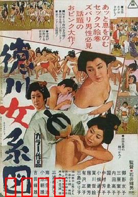 德川女系图：幕府后宫权谋史