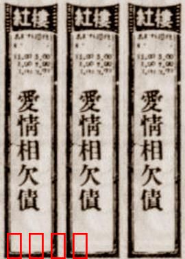 爱情相欠债：情感纠葛