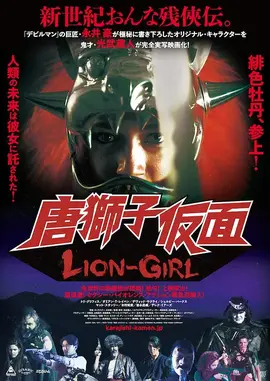 狮女：野性觉醒