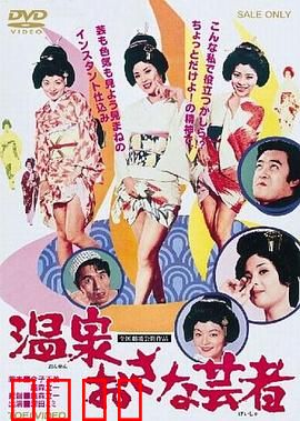 温泉小艺伎：少女的蜕变