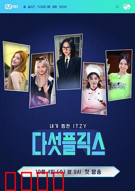 5Flix：数字迷局