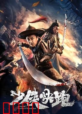 少侠快跑：笑翻全城马拉松
