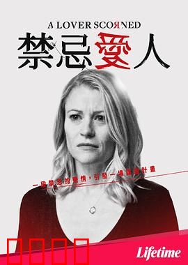 禁忌爱人2019：虐心禁忌之恋