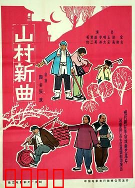 山村新曲：新曲唱响致富路
