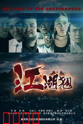 江湖翘：剑指天涯