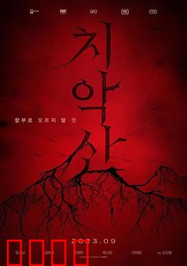 雉岳山：怨灵索命之旅