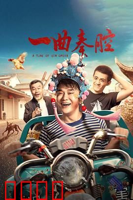 一曲秦腔：传承之路