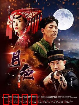 月·色：光影迷踪