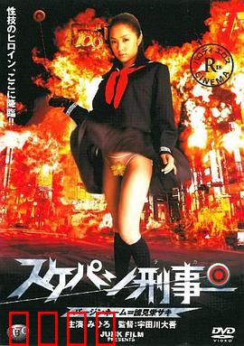 溜溜性感女孩警察：性感警花大破案