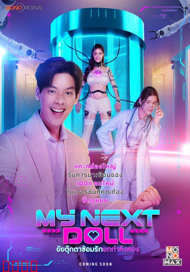 我的性爱玩偶2：情感与欲望的交织