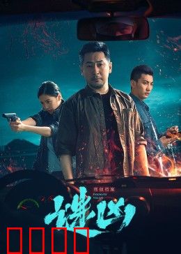 刑侦档案·谜凶：浴室离奇死亡案