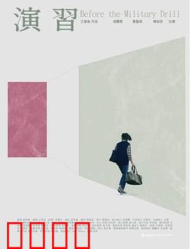 演習：绝望的模拟战