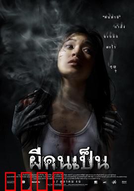吓死鬼：灵异试镜