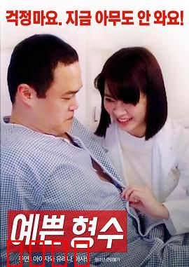 漂亮的嫂子：禁忌之恋