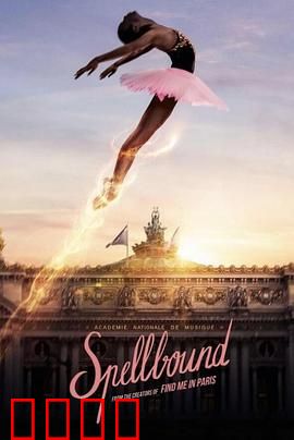 奇幻芭蕾舞：魔法舞鞋的召唤