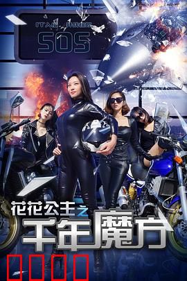 花花公主之千年魔方：神秘魔方的奇幻冒险