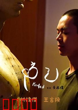 防己：中药迷局