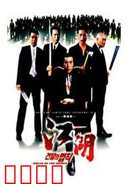 江湖情：黑帮兄弟的宿命悲歌