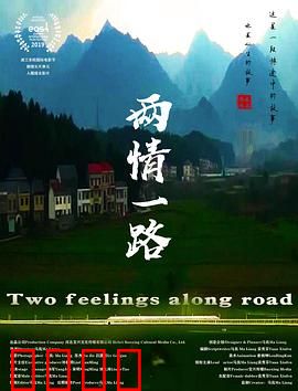 两情一路：心灵羁绊