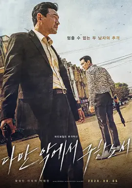 从邪恶中拯救我：杀手父亲的终极救赎