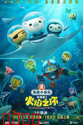海底小纵队：勇闯深海迷宫