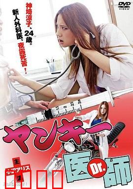 不良美少女医生：医术与逆袭