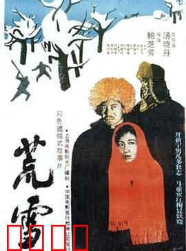 荒雪：绝境求生记