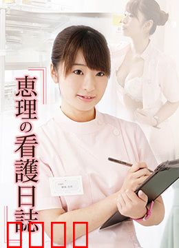 桃色诊疗室：禁忌之恋