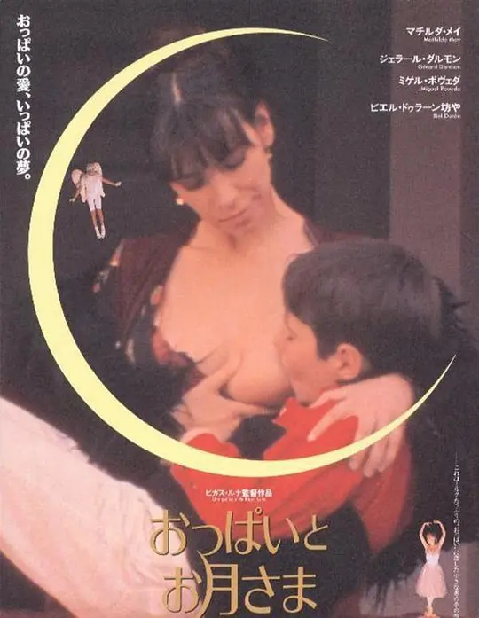 乳房与月亮：欲望与童年