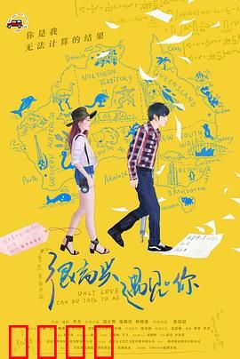 很高兴遇见·你：一段治愈旅程