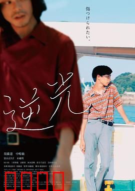 逆光2021：生命逆光而行