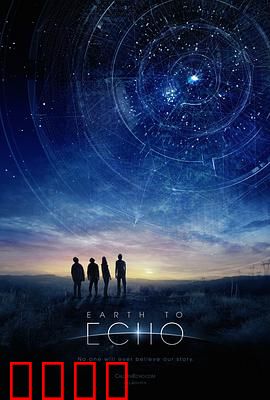 地球回音：童声拯救宇宙