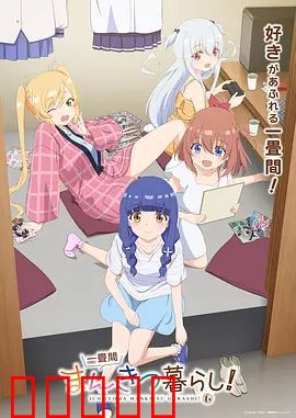 一叠间漫画咖啡屋生活！：微小空间大梦想