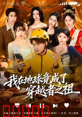我在地球竟成了穿越者之祖：开局刷新认知