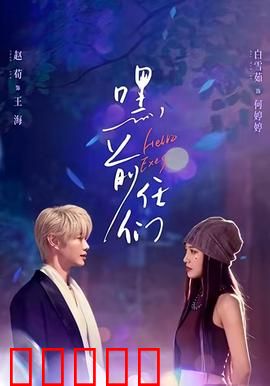 嘿，前任们：笑泪交织的回头路