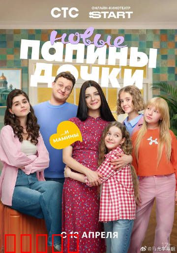 爸爸的女儿们第五季：爱的和解之旅