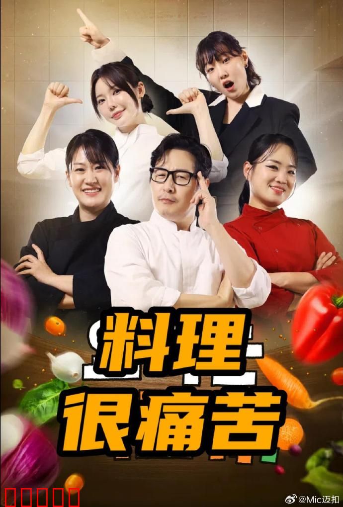 料理很痛苦：厨师的诅咒