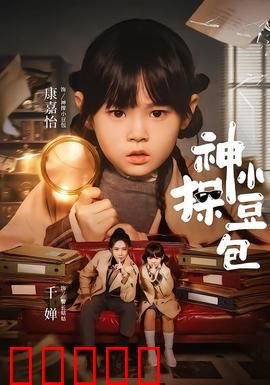 神探小豆包：离奇古董案