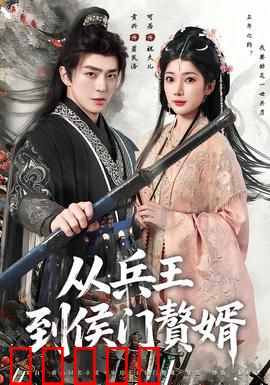 从兵王到侯门赘婿：权势逆袭路