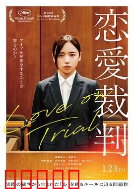 恋爱裁判：爱的审判